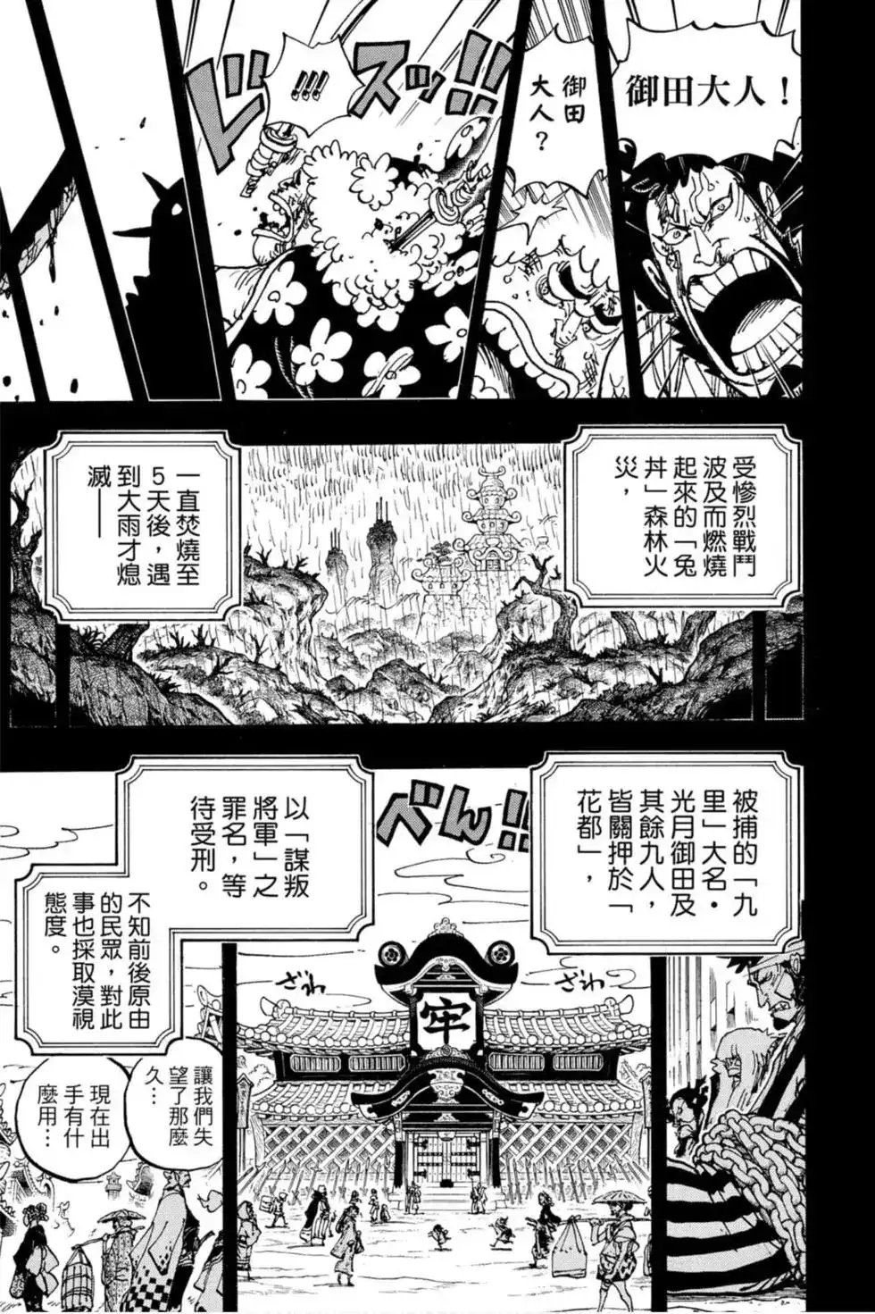 ONE PIECE航海王 单行本 第96卷 第114页