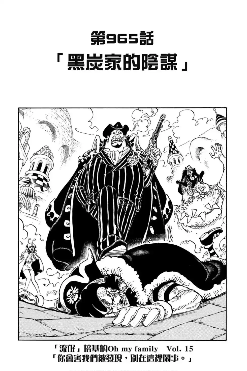ONE PIECE航海王 单行本 第96卷 第8页