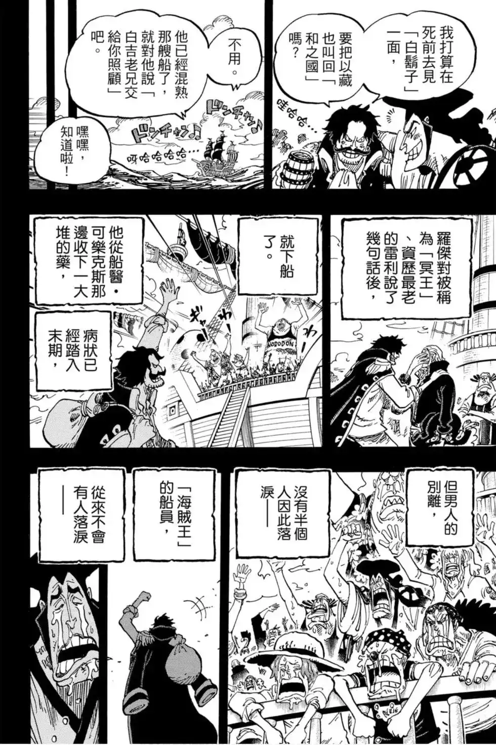 ONE PIECE航海王 单行本 第96卷 第69页