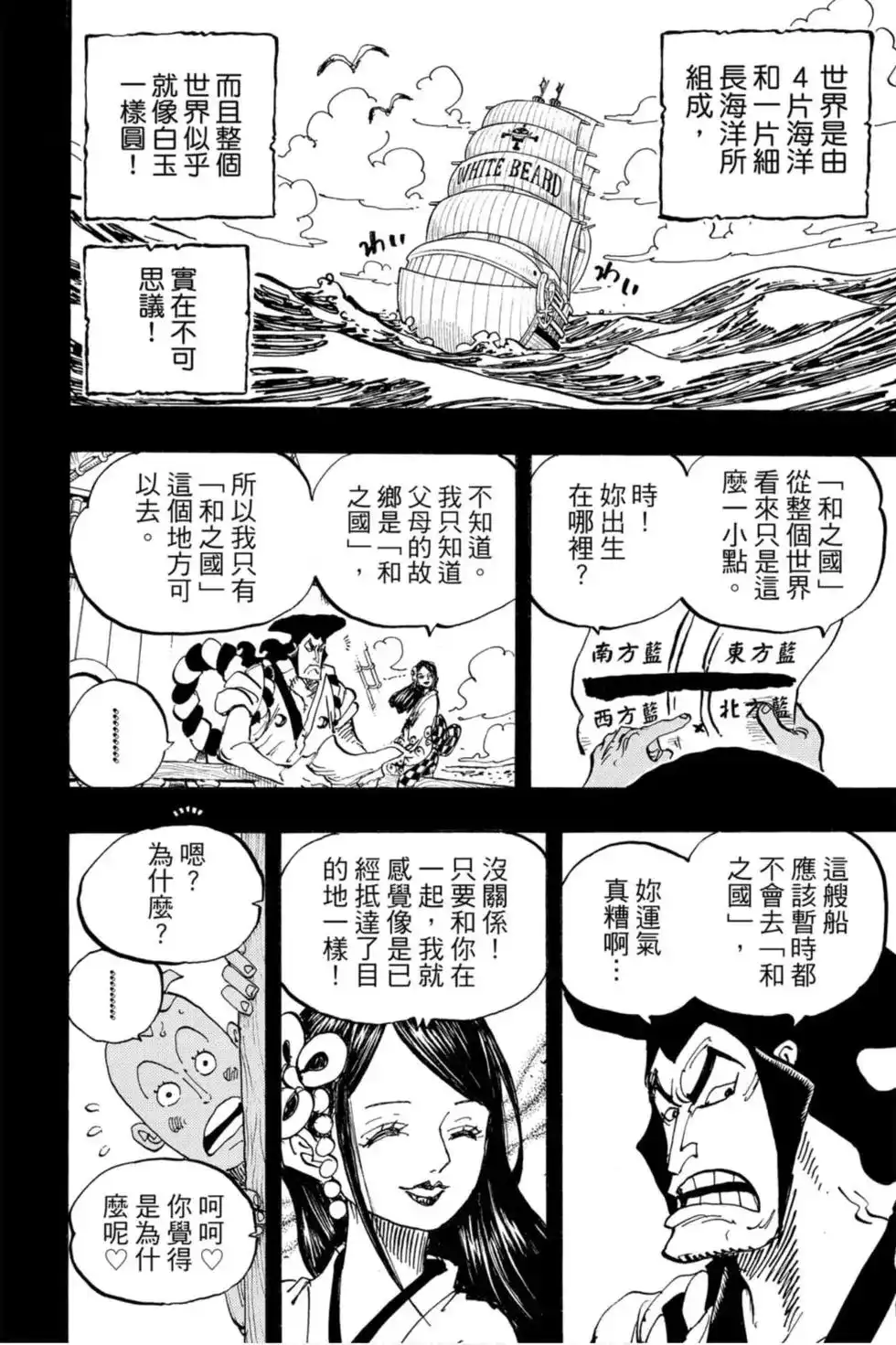 ONE PIECE航海王 单行本 第96卷 第9页
