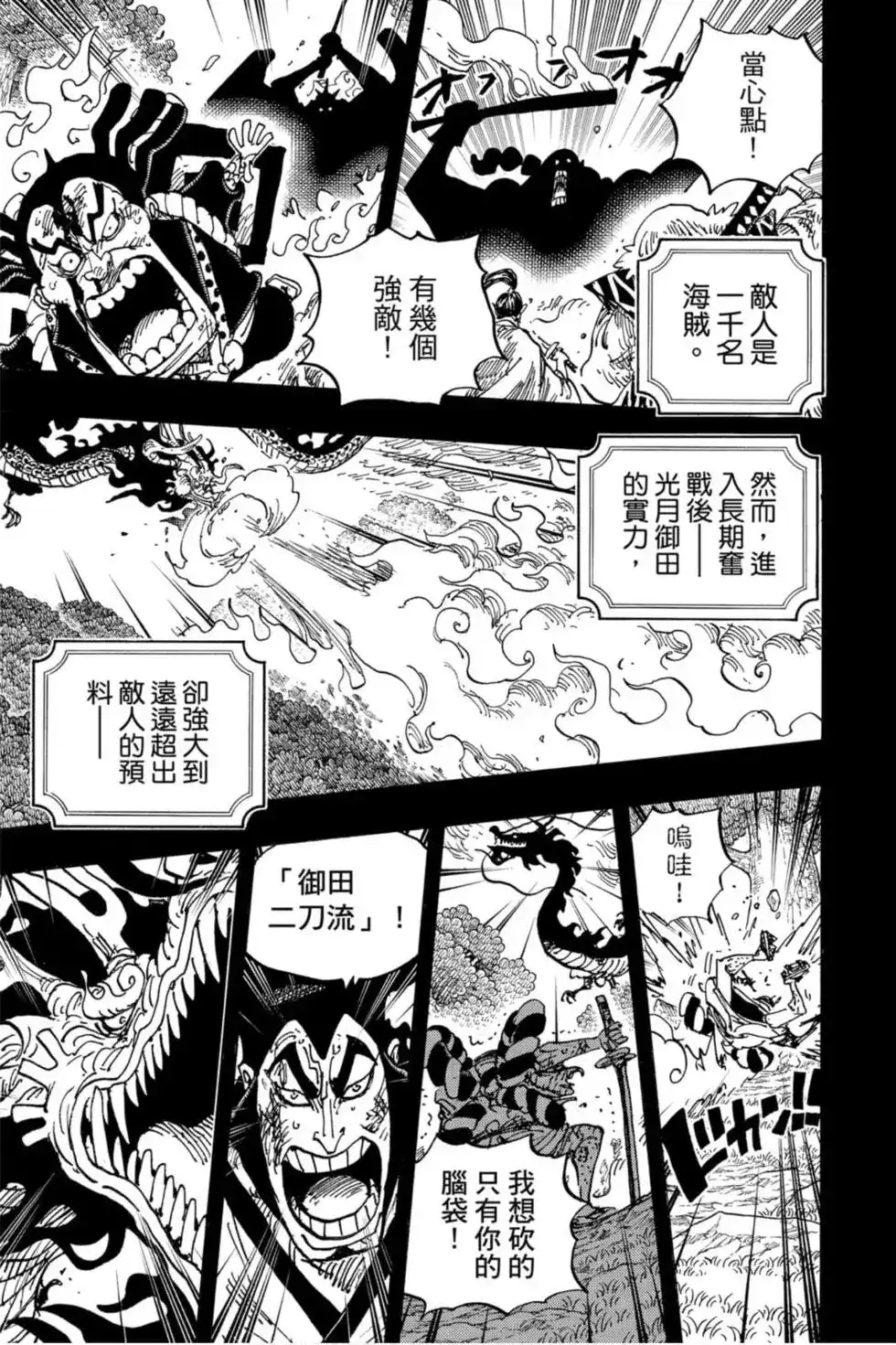 ONE PIECE航海王 单行本 第96卷 第110页