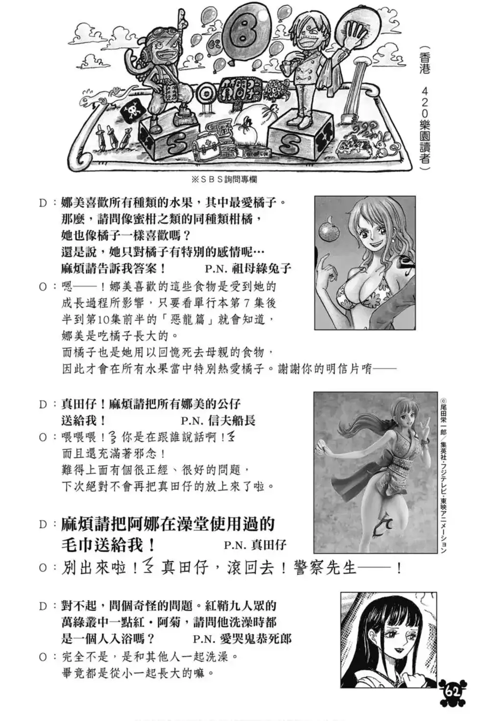 ONE PIECE航海王 单行本 第96卷 第63页
