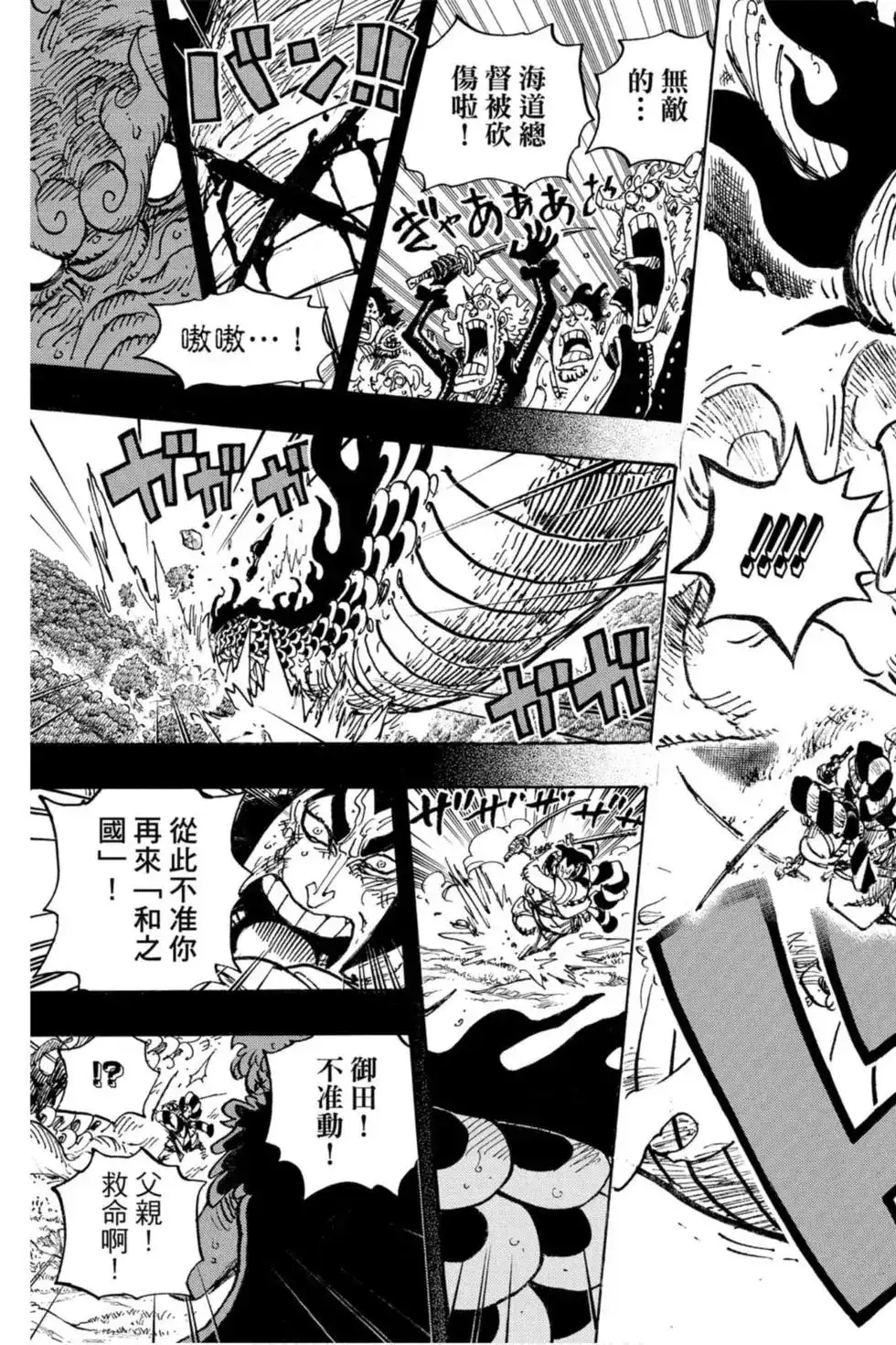 ONE PIECE航海王 单行本 第96卷 第112页