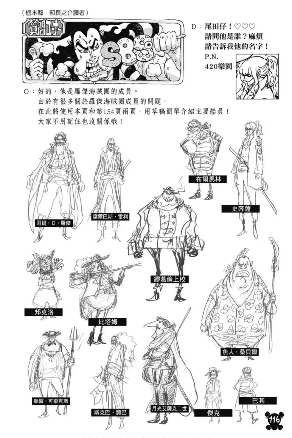 ONE PIECE航海王 单行本 第96卷 第117页