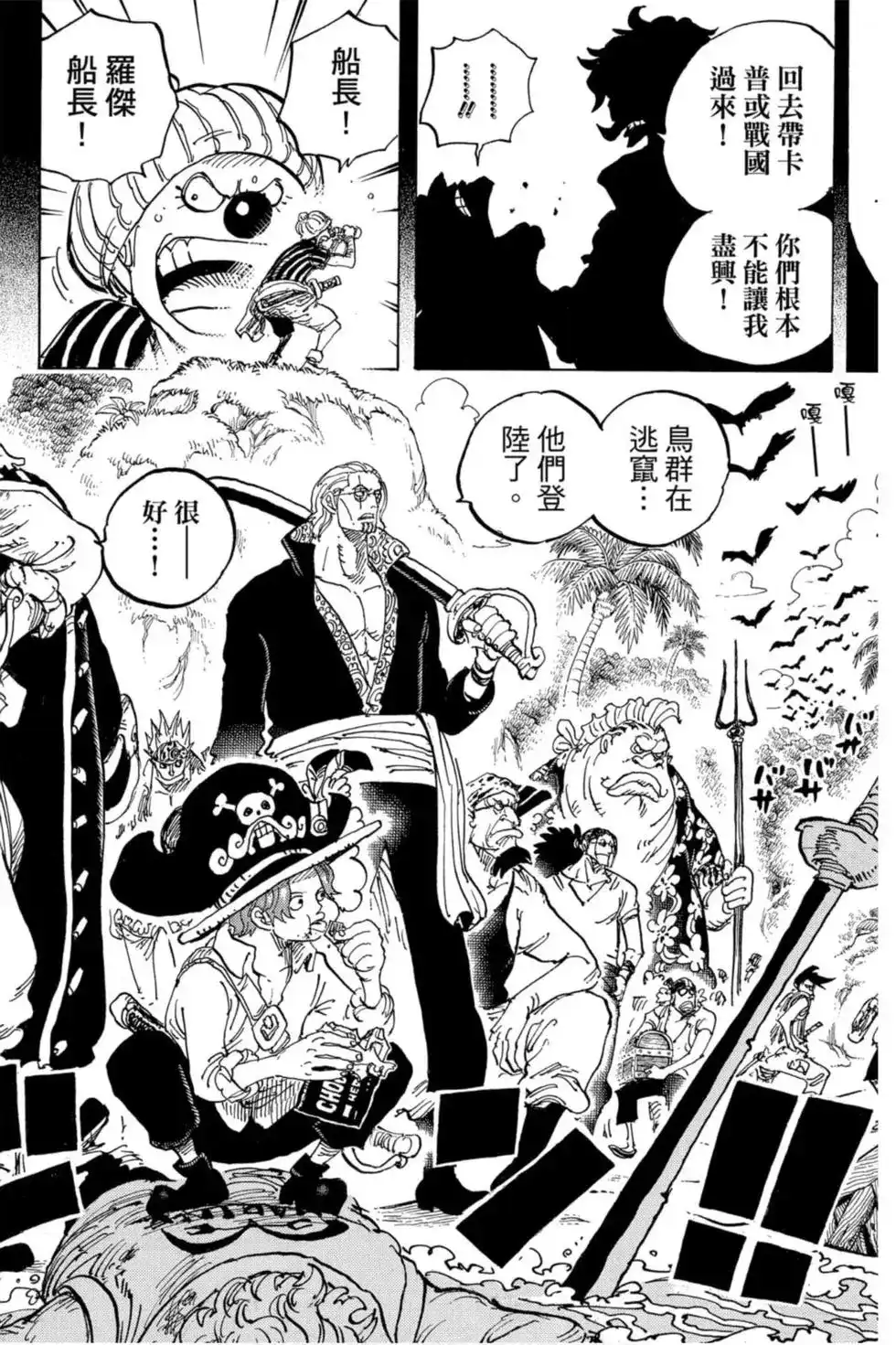 ONE PIECE航海王 单行本 第96卷 第23页
