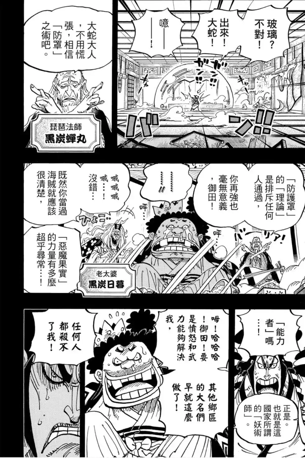 ONE PIECE航海王 单行本 第96卷 第85页