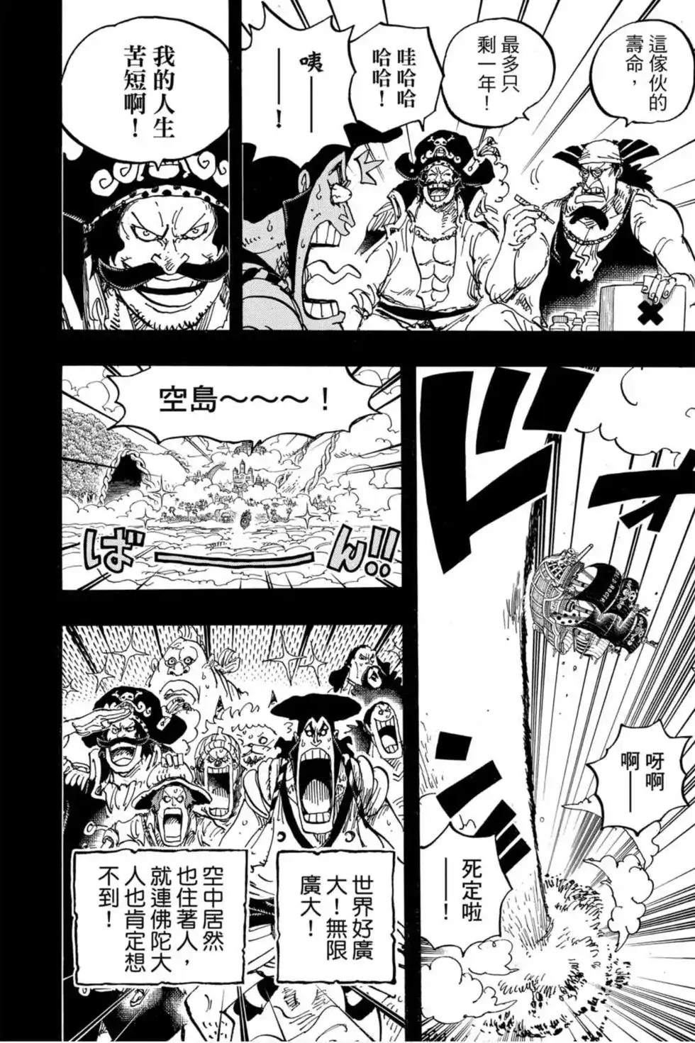 ONE PIECE航海王 单行本 第96卷 第41页