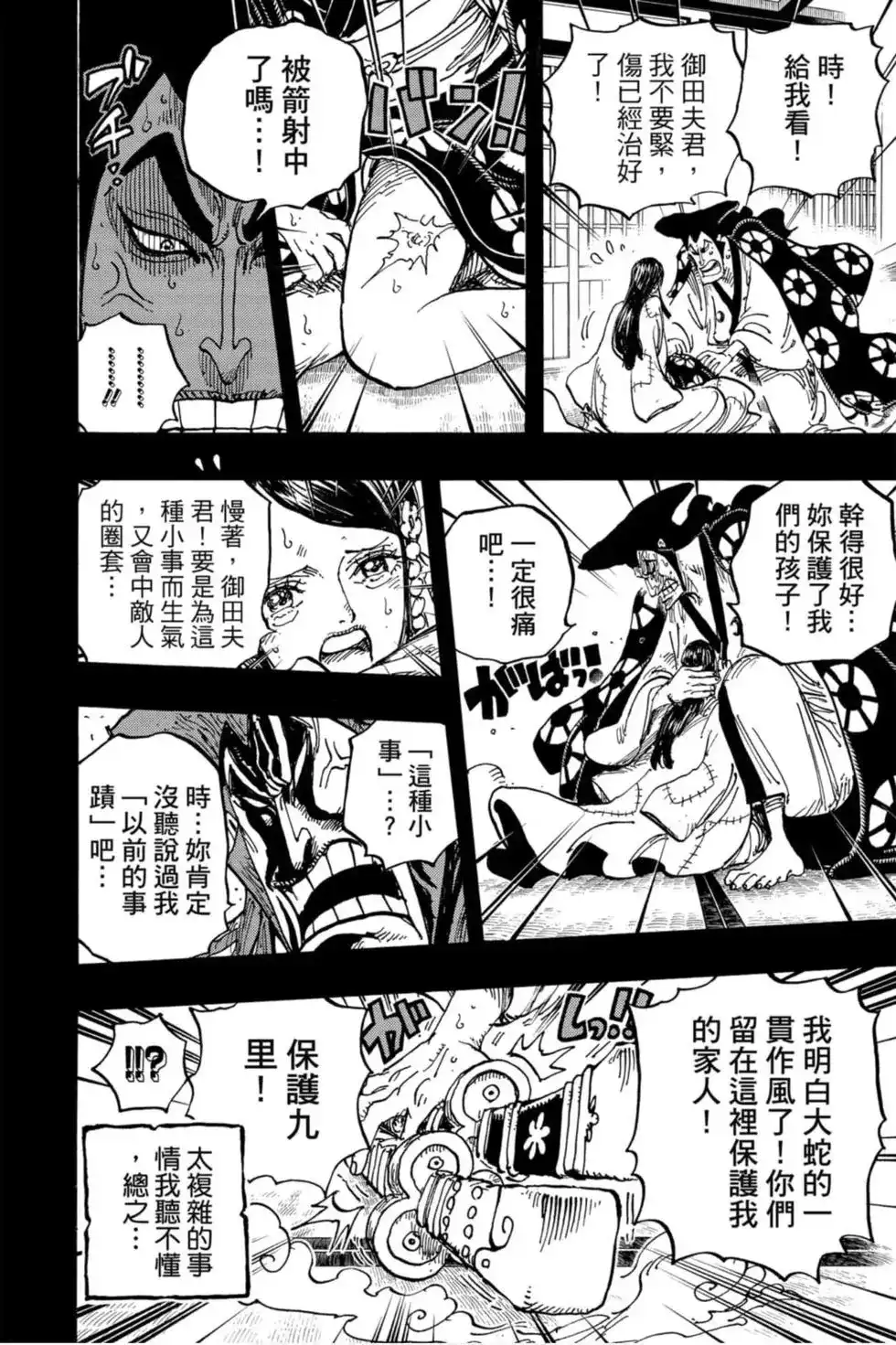 ONE PIECE航海王 单行本 第96卷 第77页