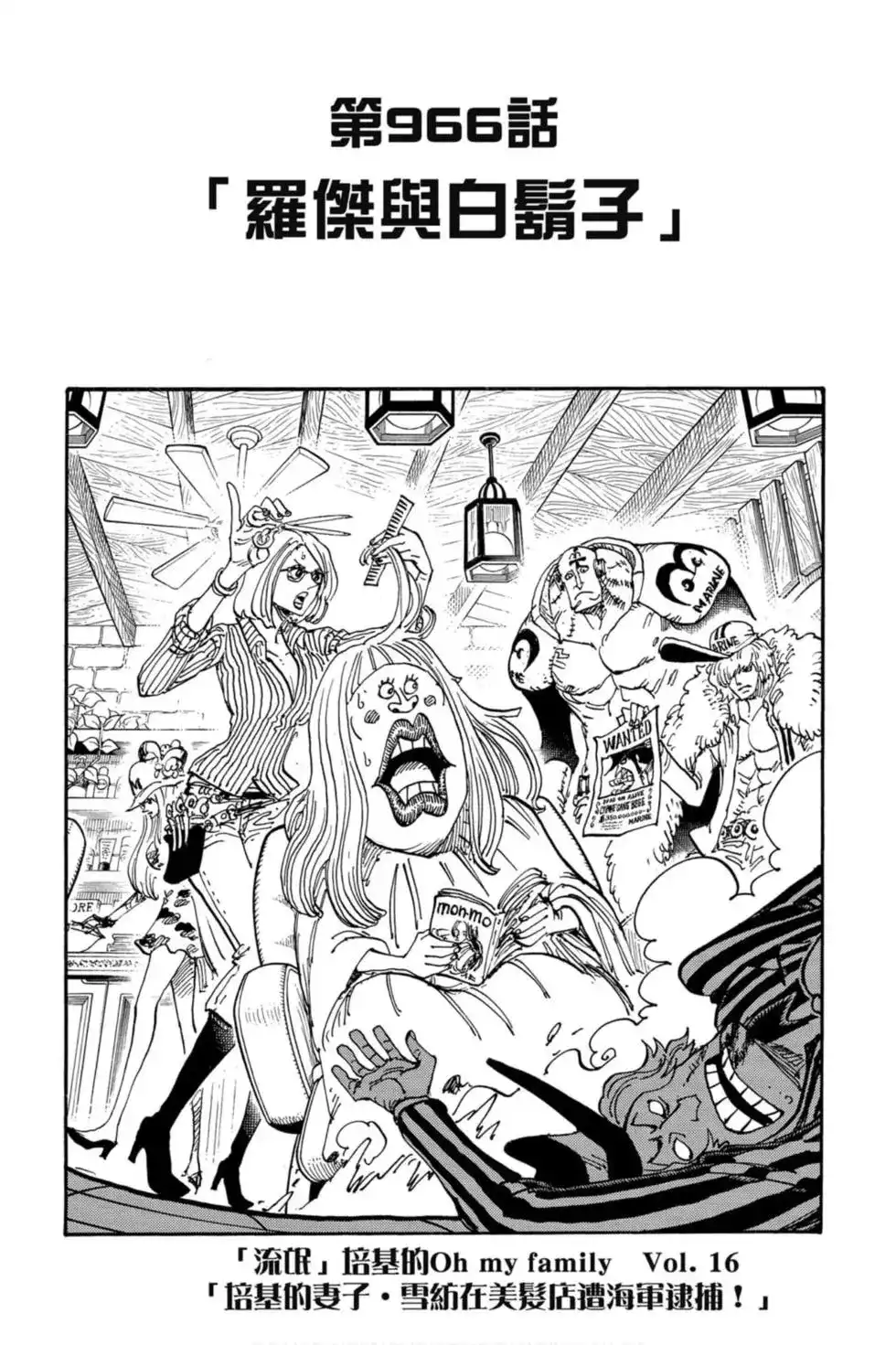 ONE PIECE航海王 单行本 第96卷 第26页