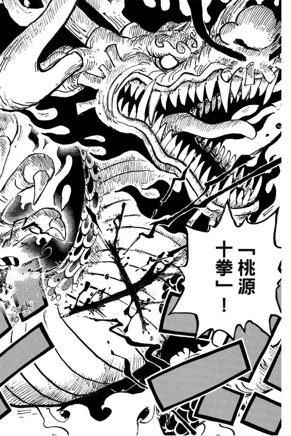 ONE PIECE航海王 单行本 第96卷 第111页