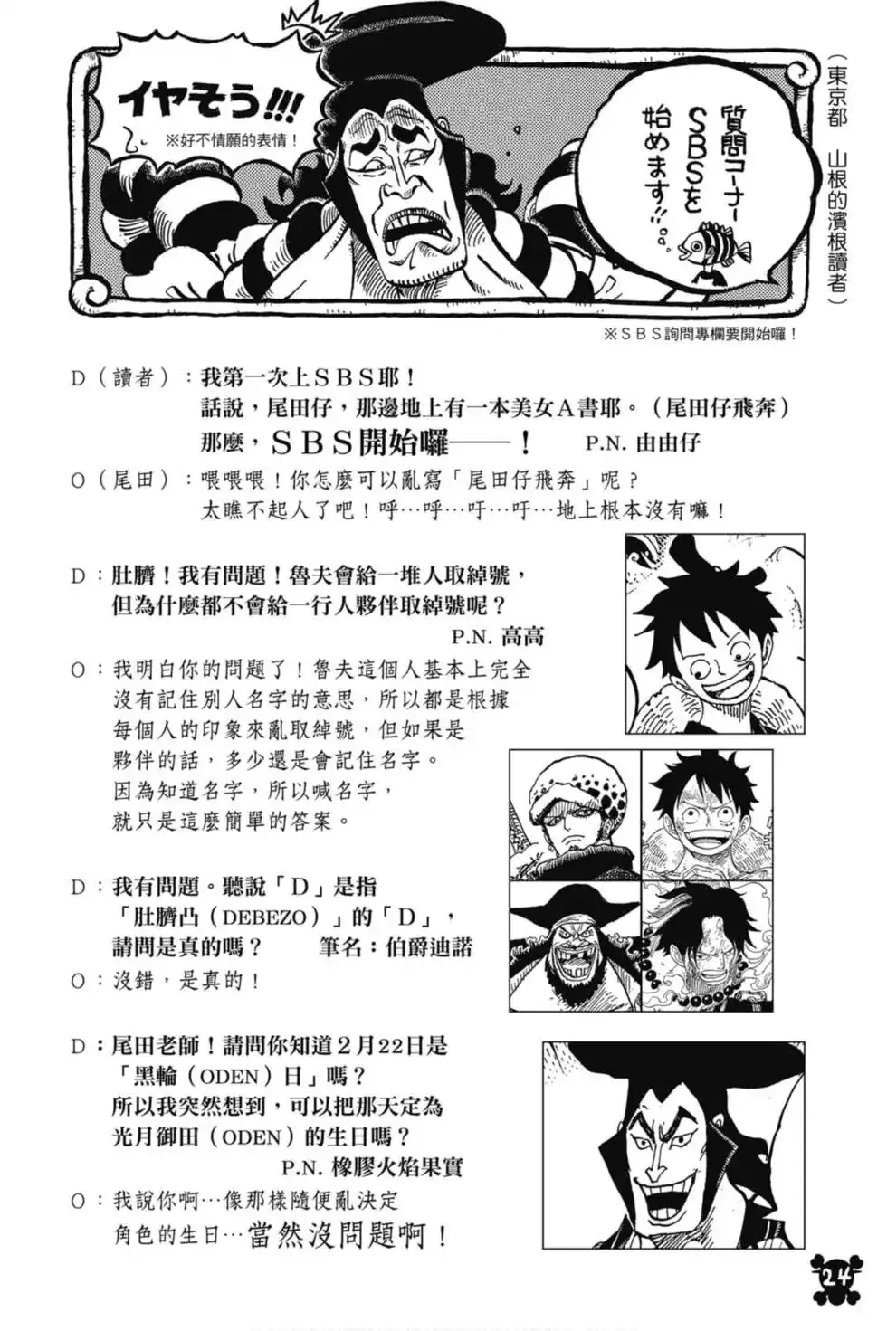 ONE PIECE航海王 单行本 第96卷 第25页