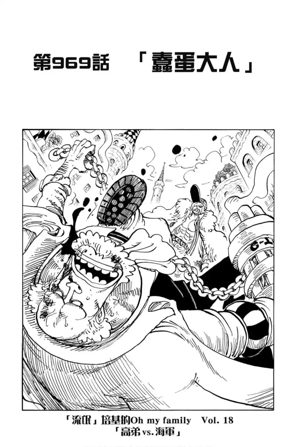 ONE PIECE航海王 单行本 第96卷 第82页