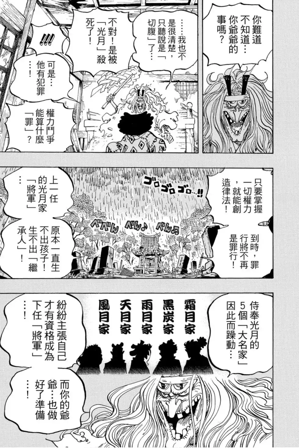 ONE PIECE航海王 单行本 第96卷 第16页