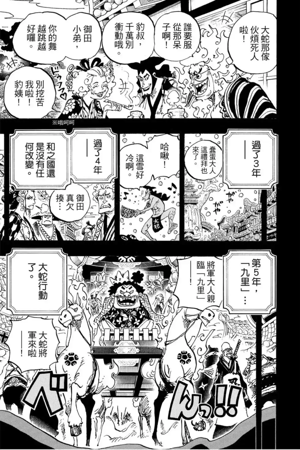 ONE PIECE航海王 单行本 第96卷 第94页