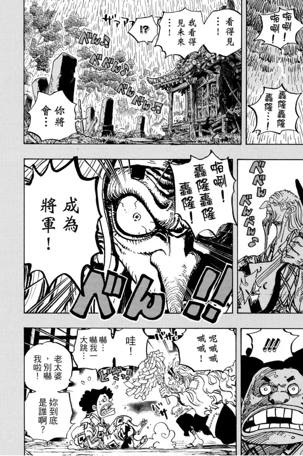 ONE PIECE航海王 单行本 第96卷 第15页