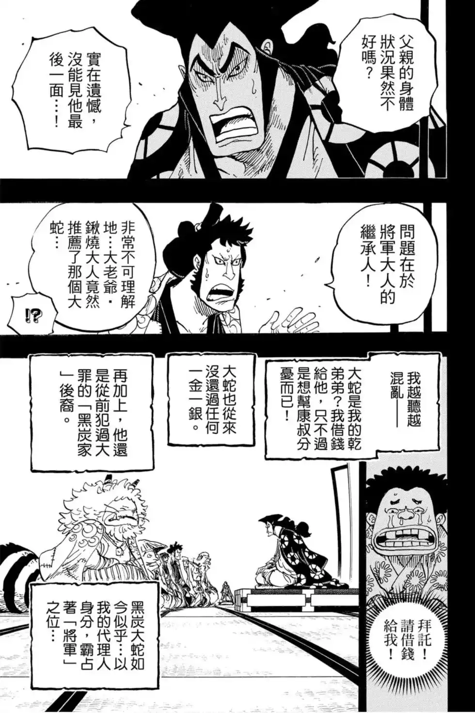 ONE PIECE航海王 单行本 第96卷 第74页