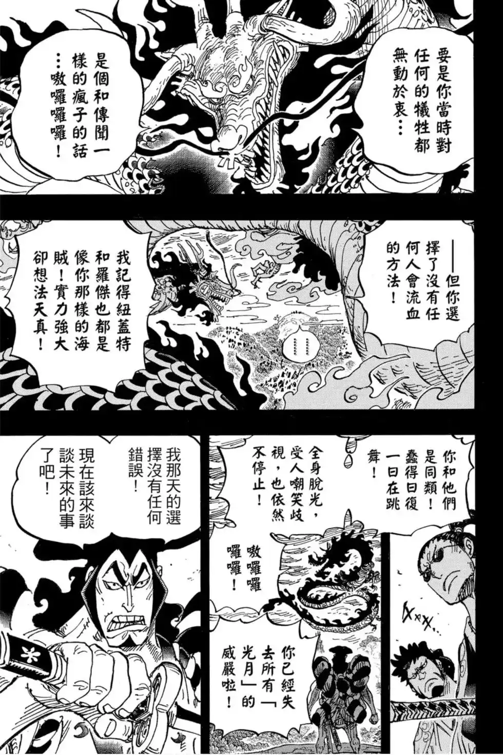 ONE PIECE航海王 单行本 第96卷 第104页
