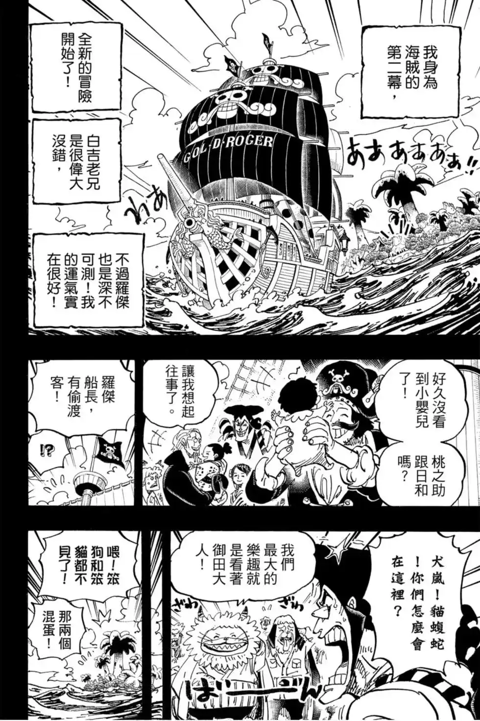 ONE PIECE航海王 单行本 第96卷 第39页