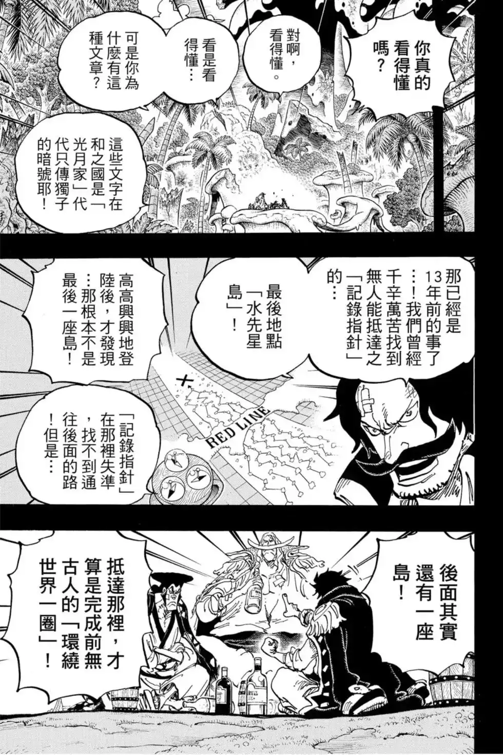 ONE PIECE航海王 单行本 第96卷 第34页