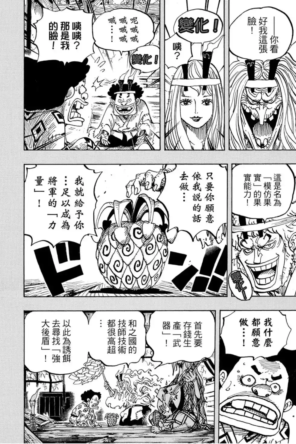 ONE PIECE航海王 单行本 第96卷 第19页