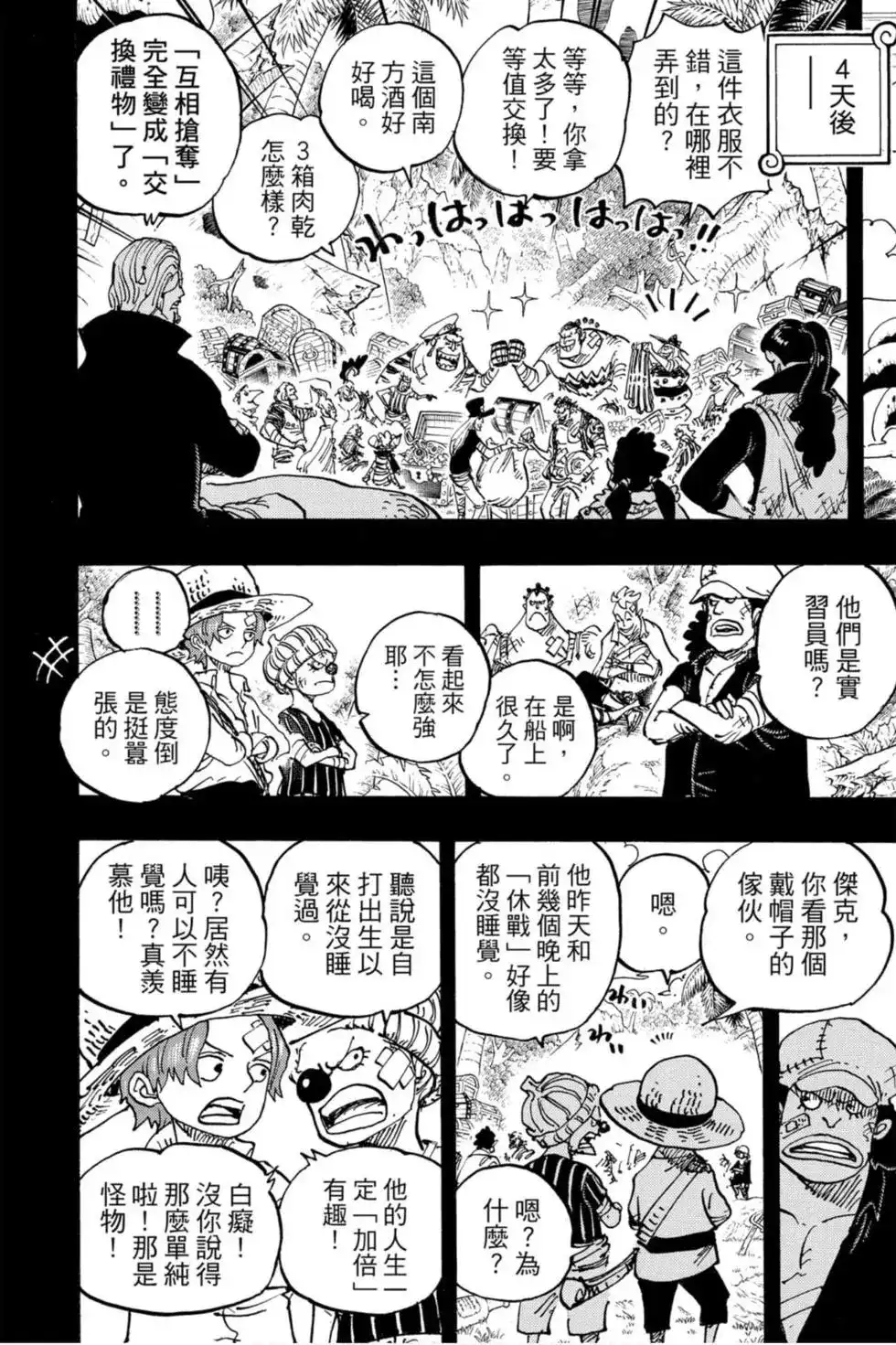 ONE PIECE航海王 单行本 第96卷 第33页