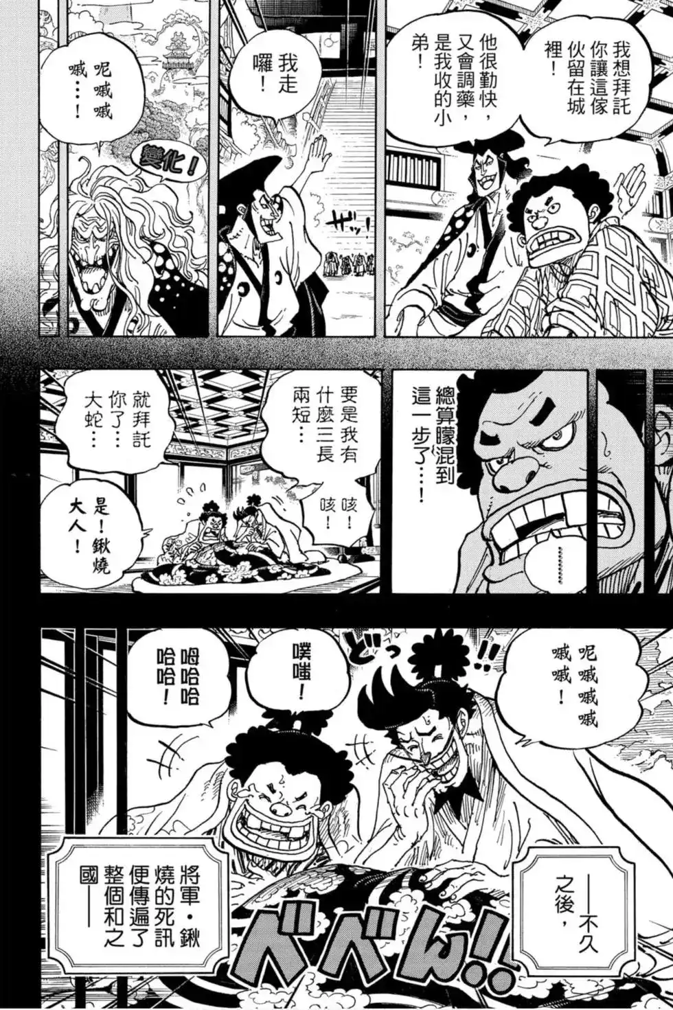 ONE PIECE航海王 单行本 第96卷 第21页