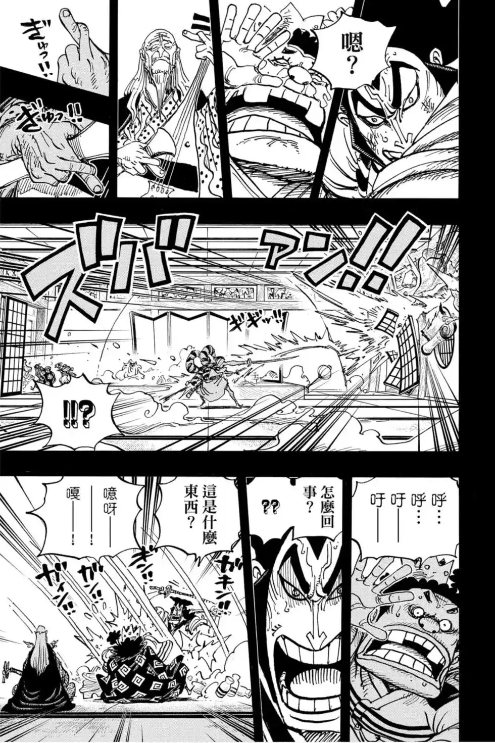 ONE PIECE航海王 单行本 第96卷 第84页