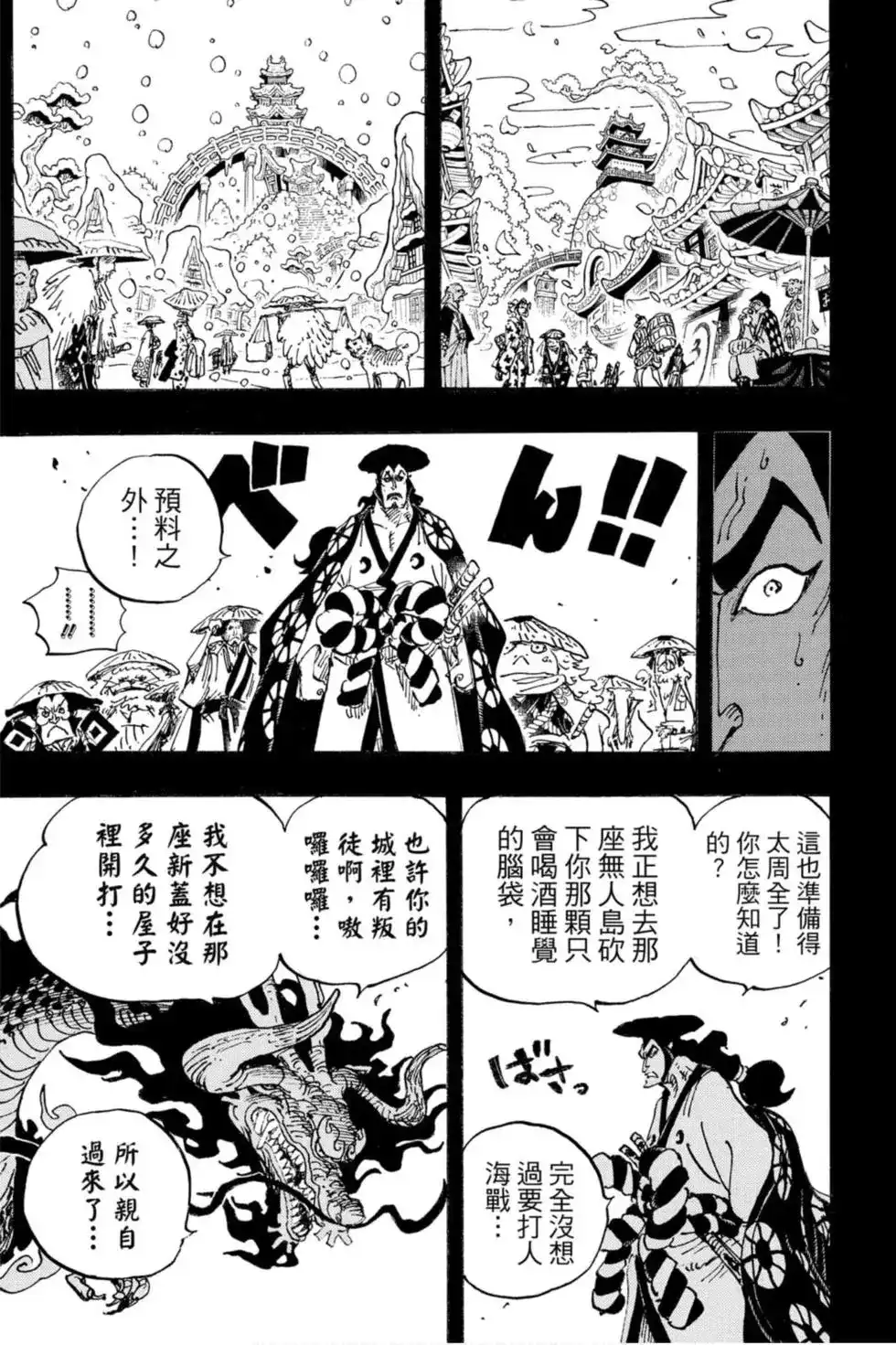 ONE PIECE航海王 单行本 第96卷 第102页
