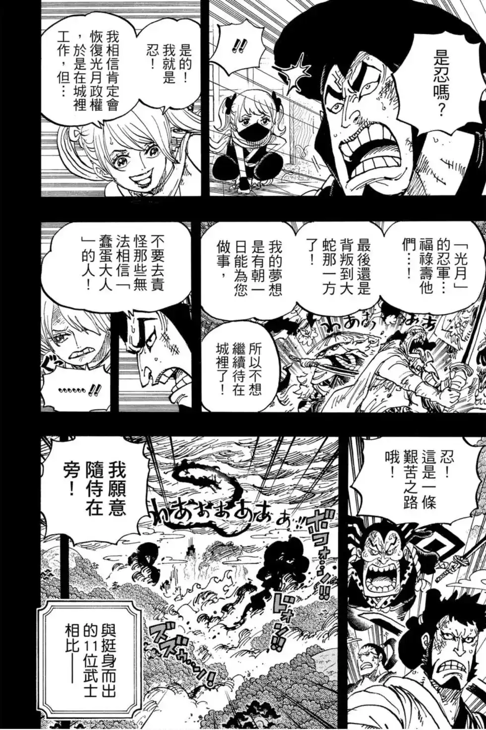 ONE PIECE航海王 单行本 第96卷 第109页