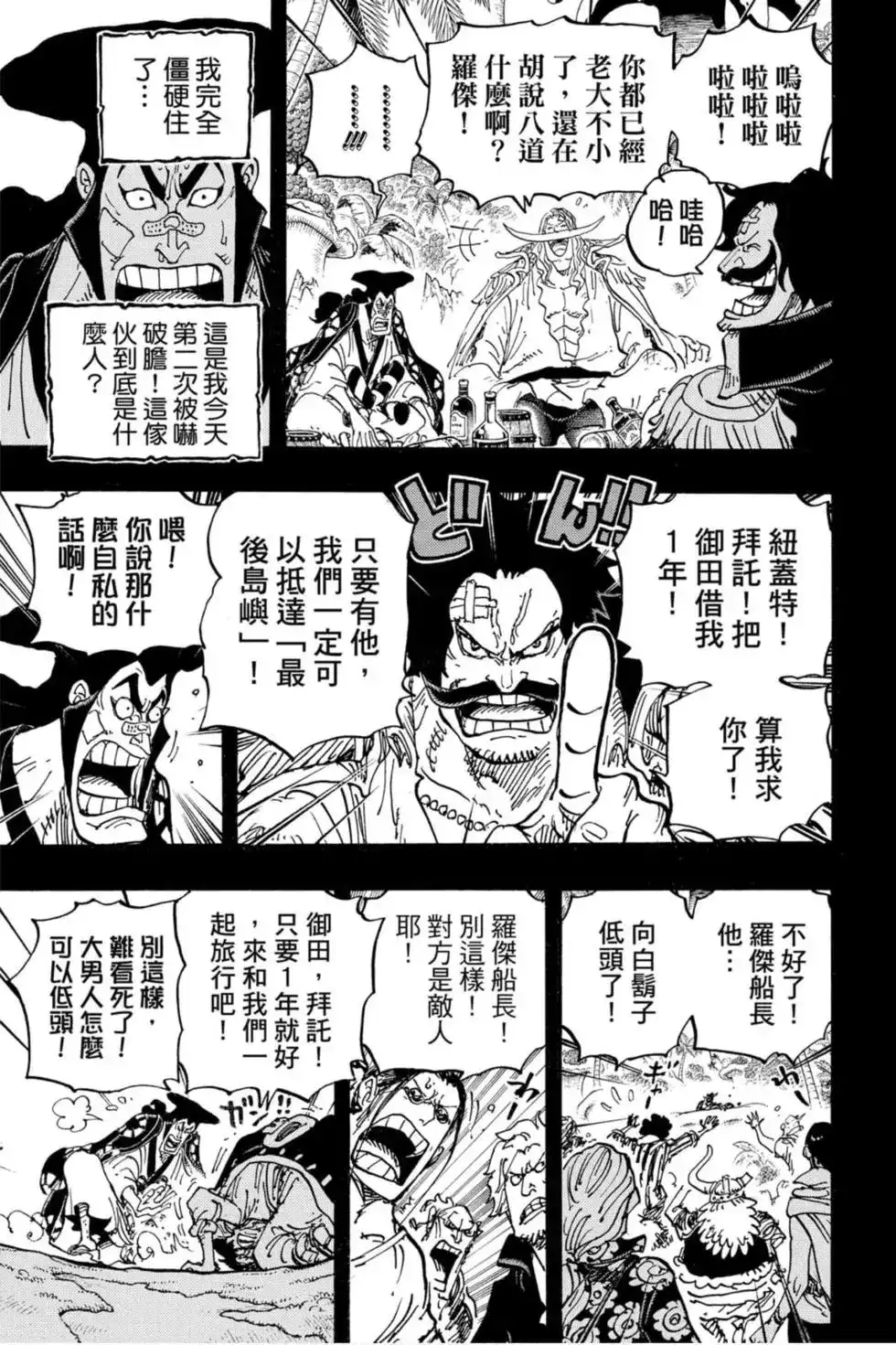 ONE PIECE航海王 单行本 第96卷 第36页