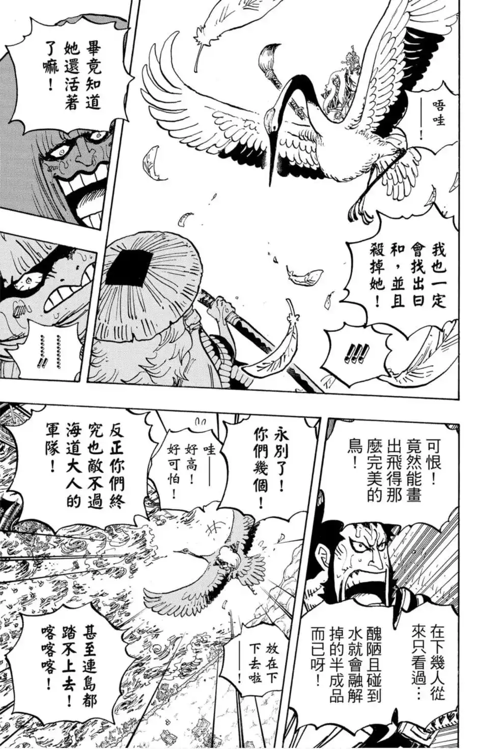 ONE PIECE航海王 单行本 第97卷 第32页