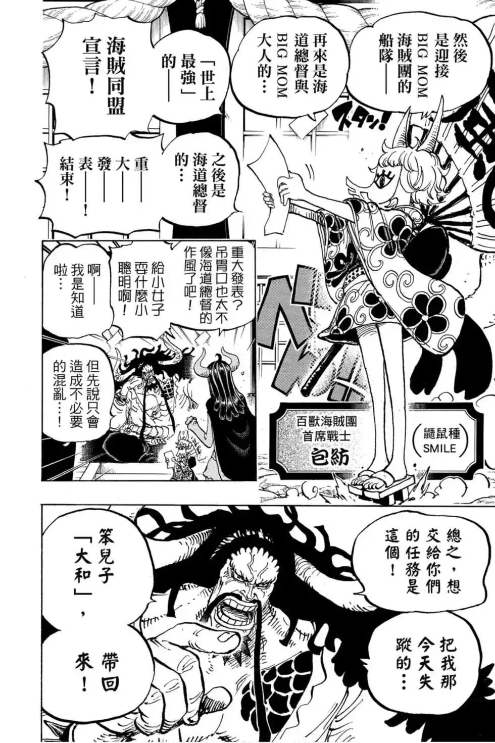 ONE PIECE航海王 单行本 第97卷 第95页
