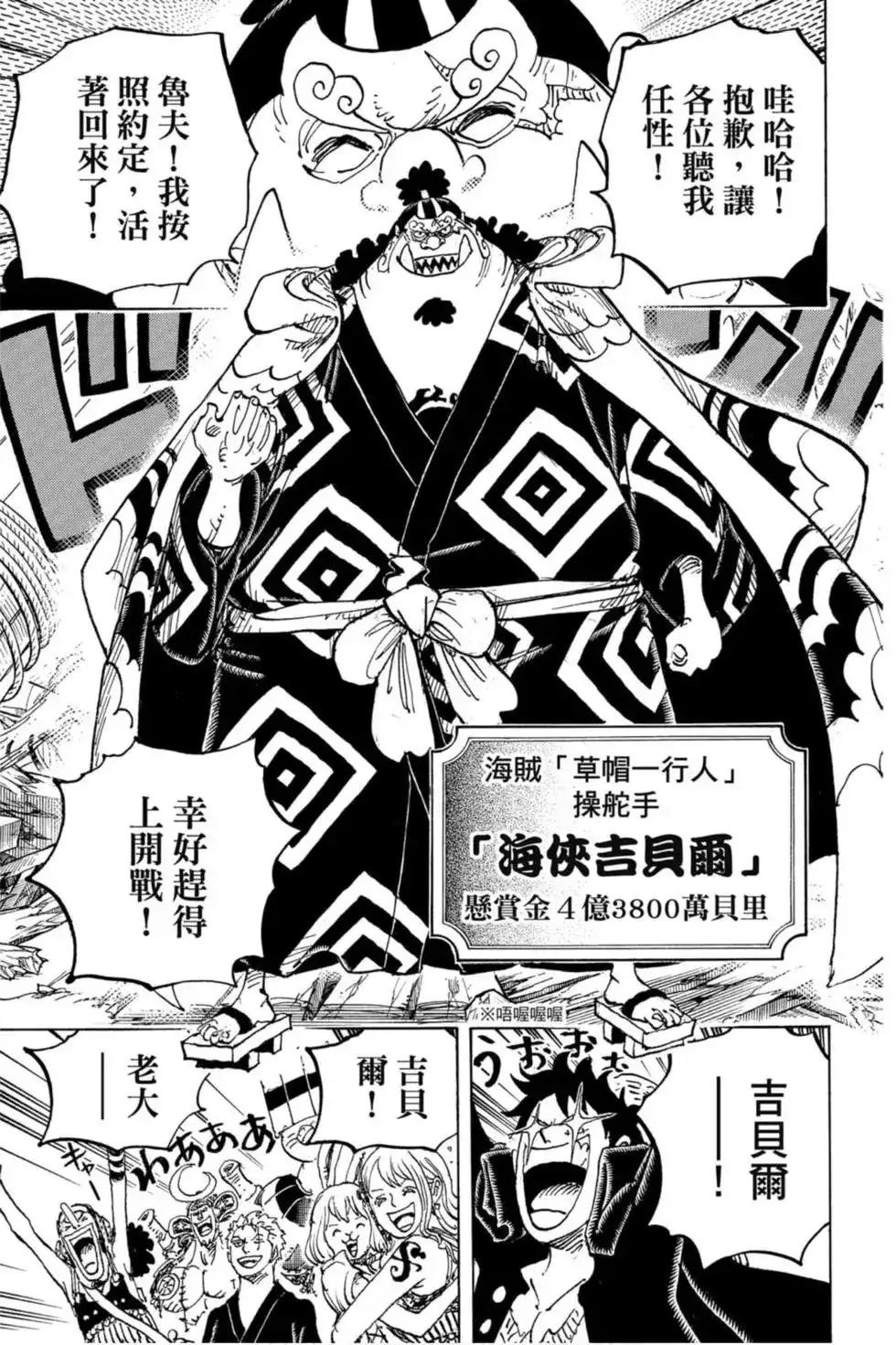 ONE PIECE航海王 单行本 第97卷 第44页