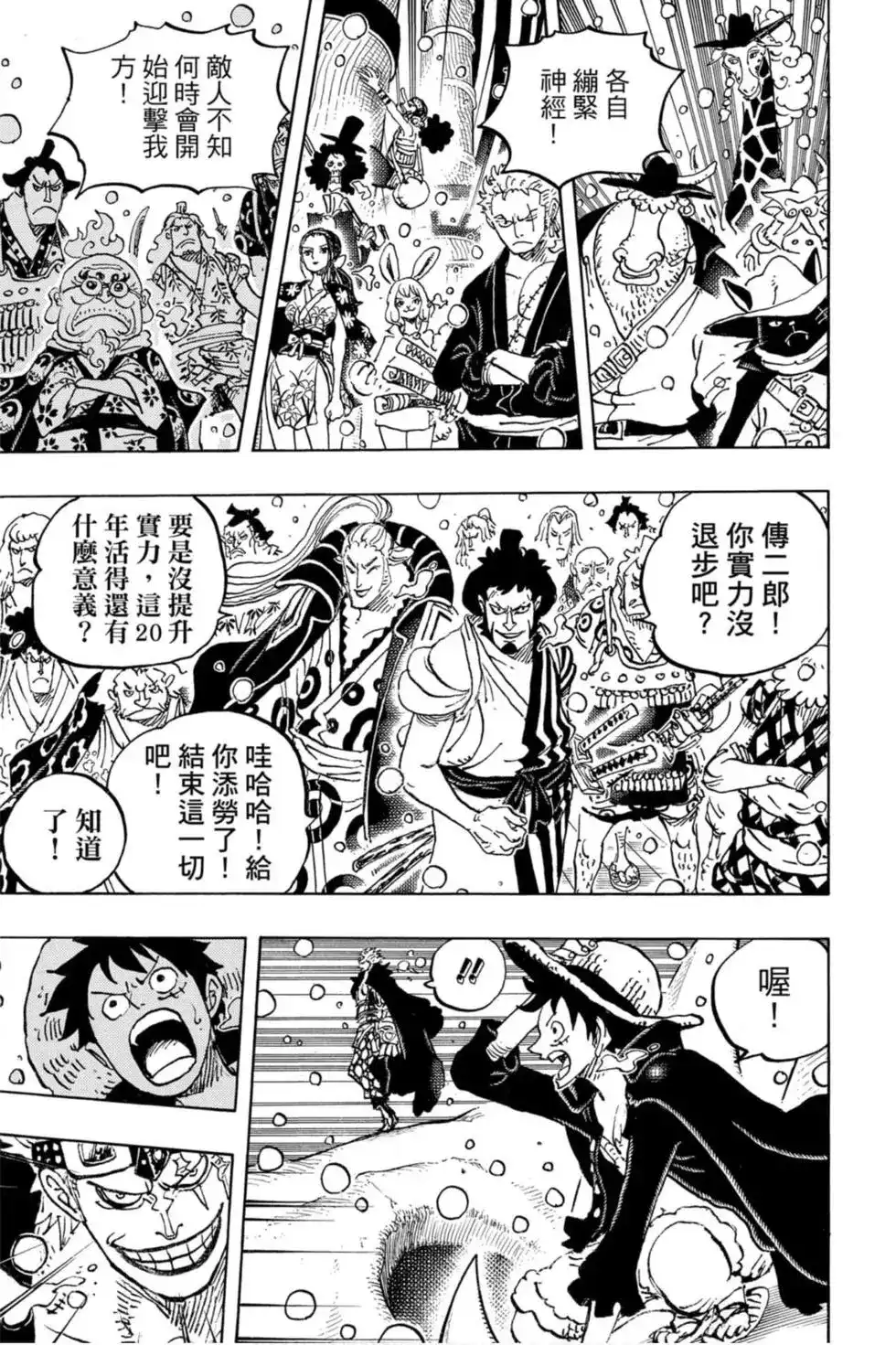 ONE PIECE航海王 单行本 第97卷 第66页