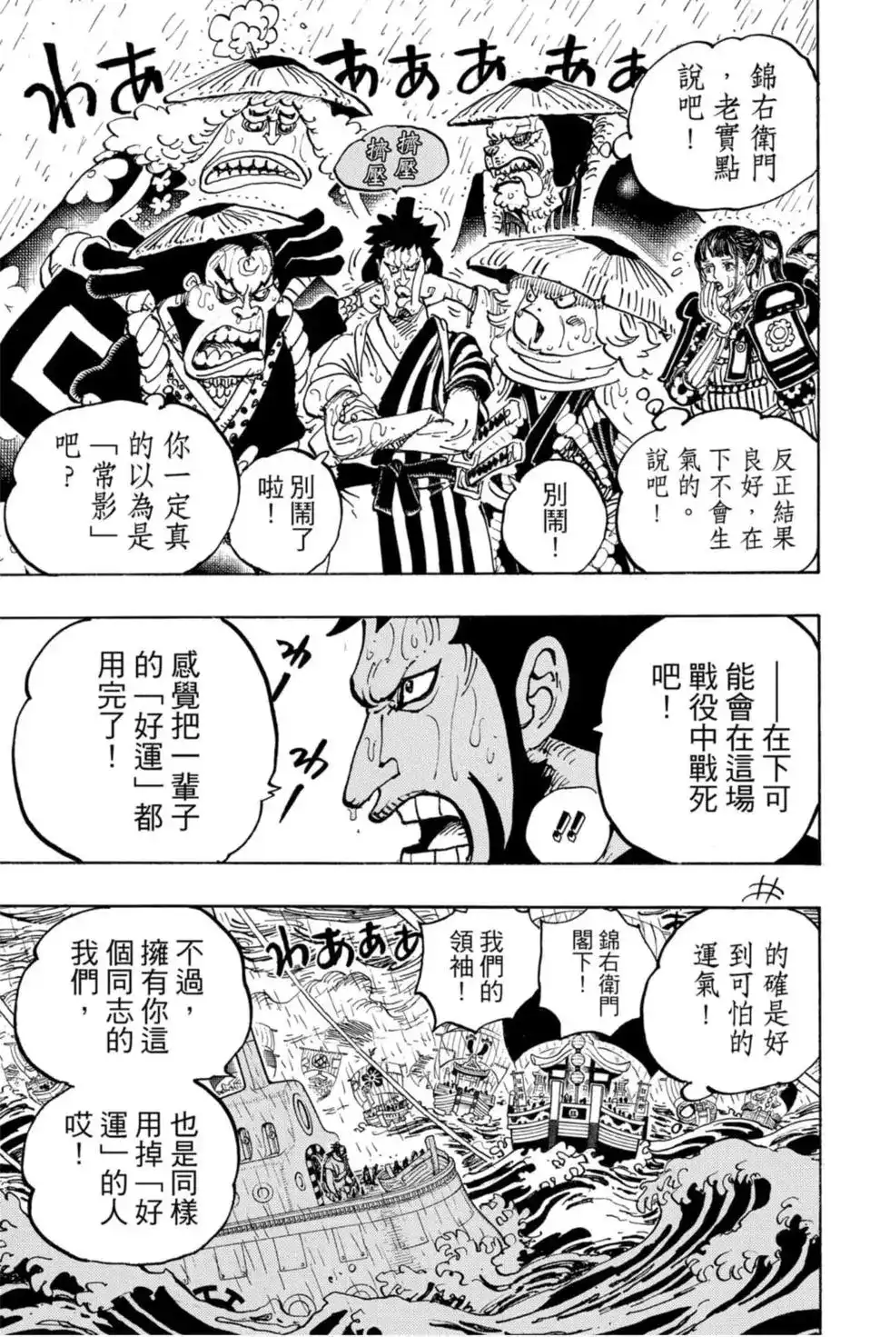 ONE PIECE航海王 单行本 第97卷 第28页