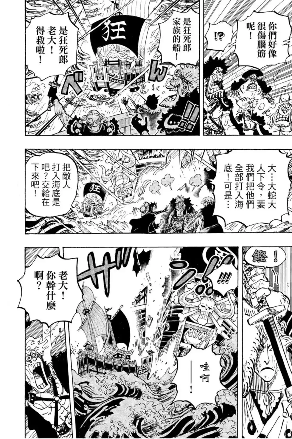 ONE PIECE航海王 单行本 第97卷 第17页