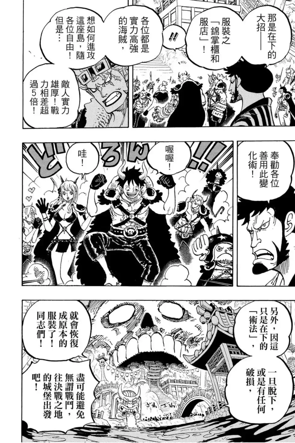 ONE PIECE航海王 单行本 第97卷 第73页