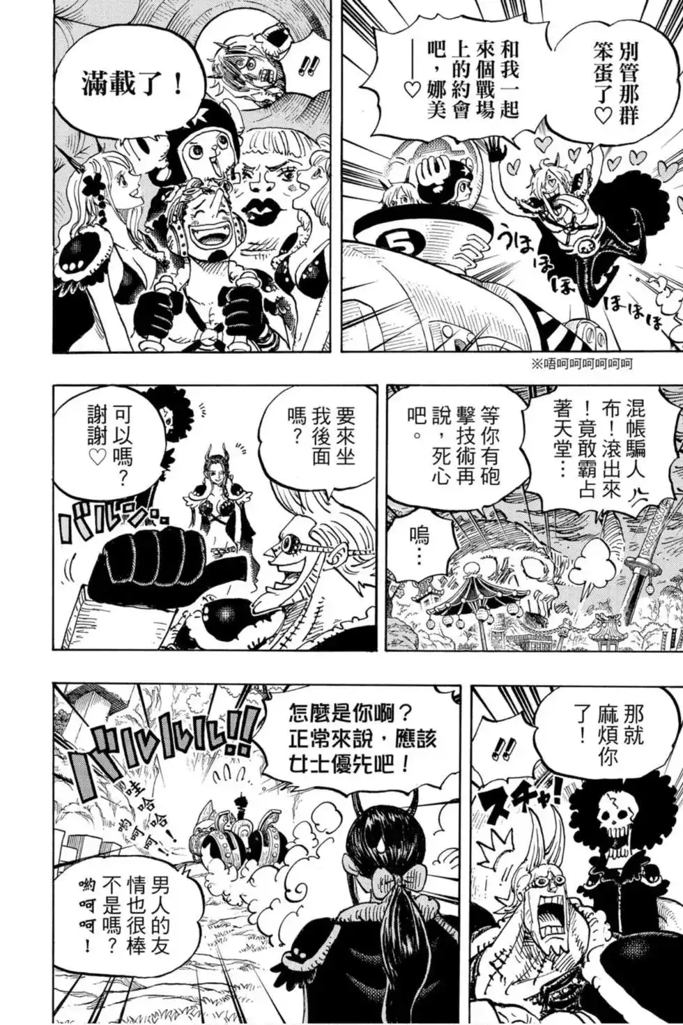ONE PIECE航海王 单行本 第97卷 第89页
