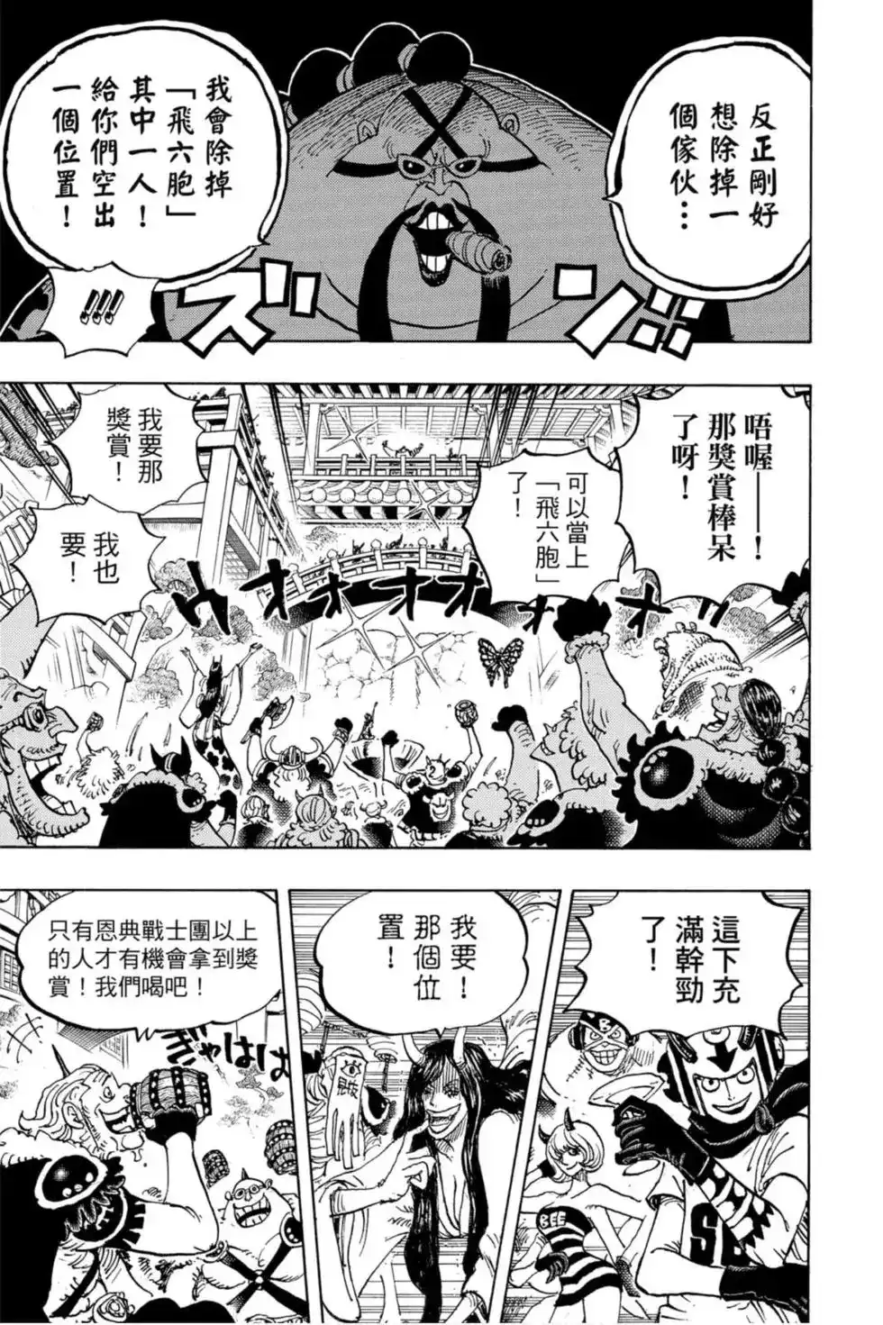 ONE PIECE航海王 单行本 第97卷 第108页