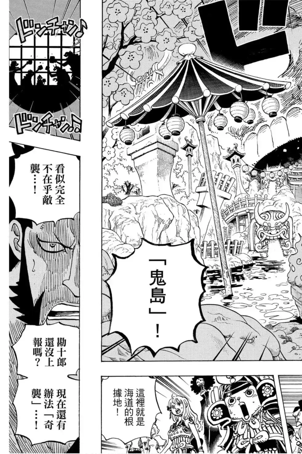ONE PIECE航海王 单行本 第97卷 第68页