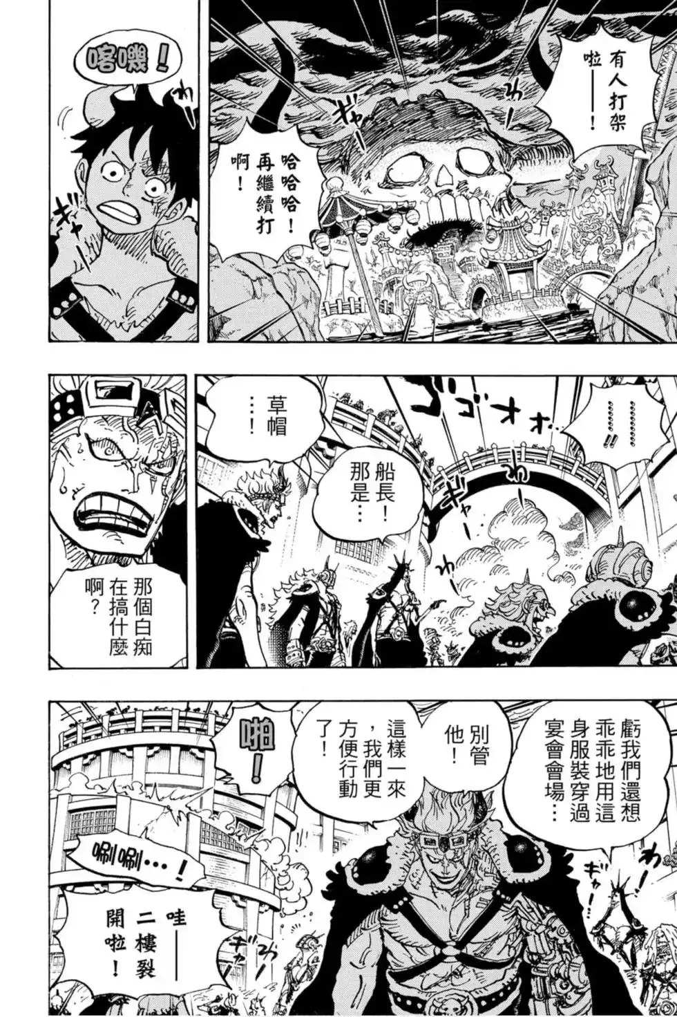 ONE PIECE航海王 单行本 第97卷 第103页