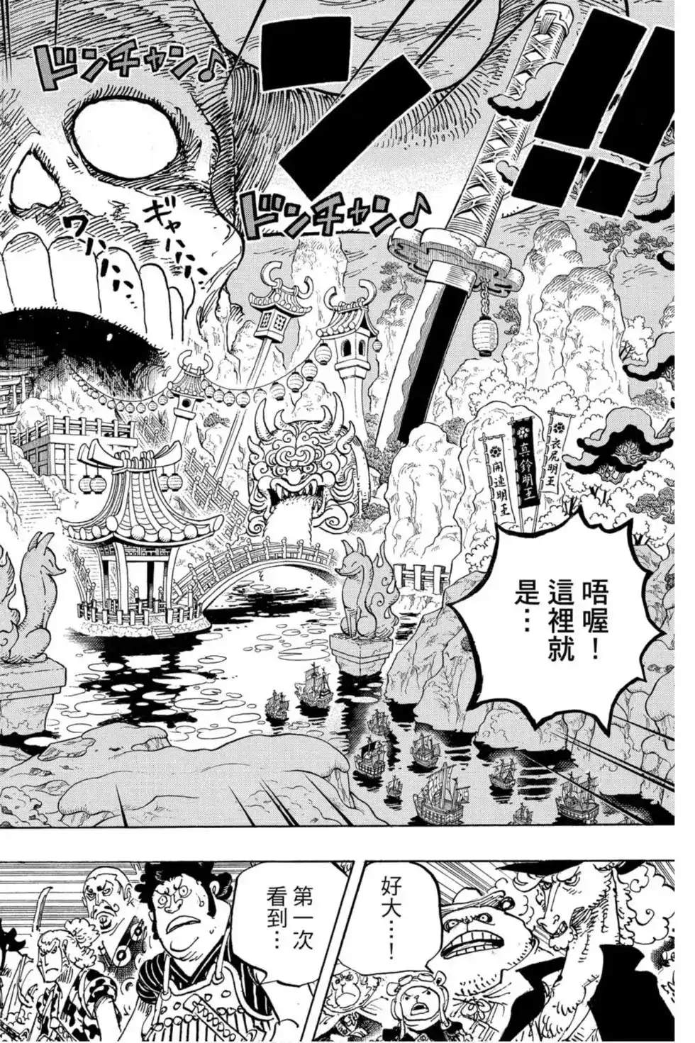 ONE PIECE航海王 单行本 第97卷 第67页