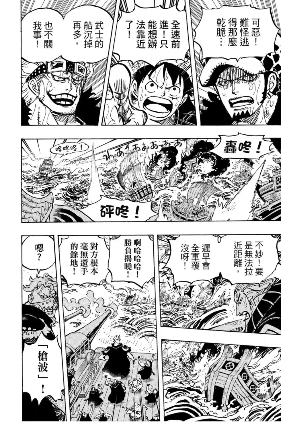ONE PIECE航海王 单行本 第97卷 第41页