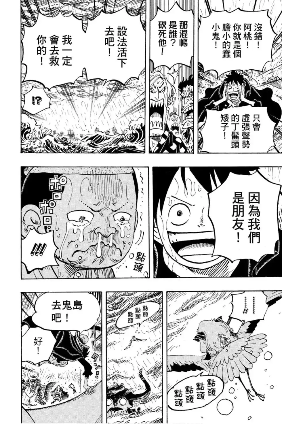 ONE PIECE航海王 单行本 第97卷 第37页