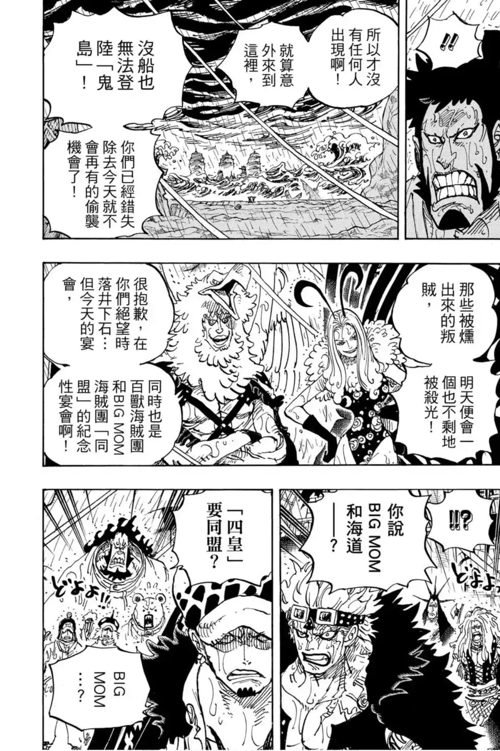 ONE PIECE航海王 单行本 第97卷 第13页