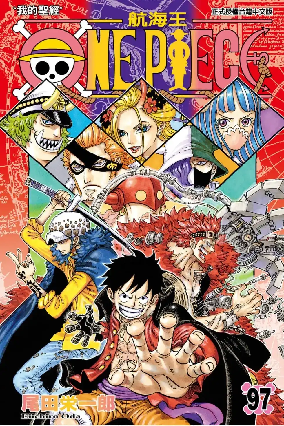 ONE PIECE航海王 单行本 第97卷 第1页