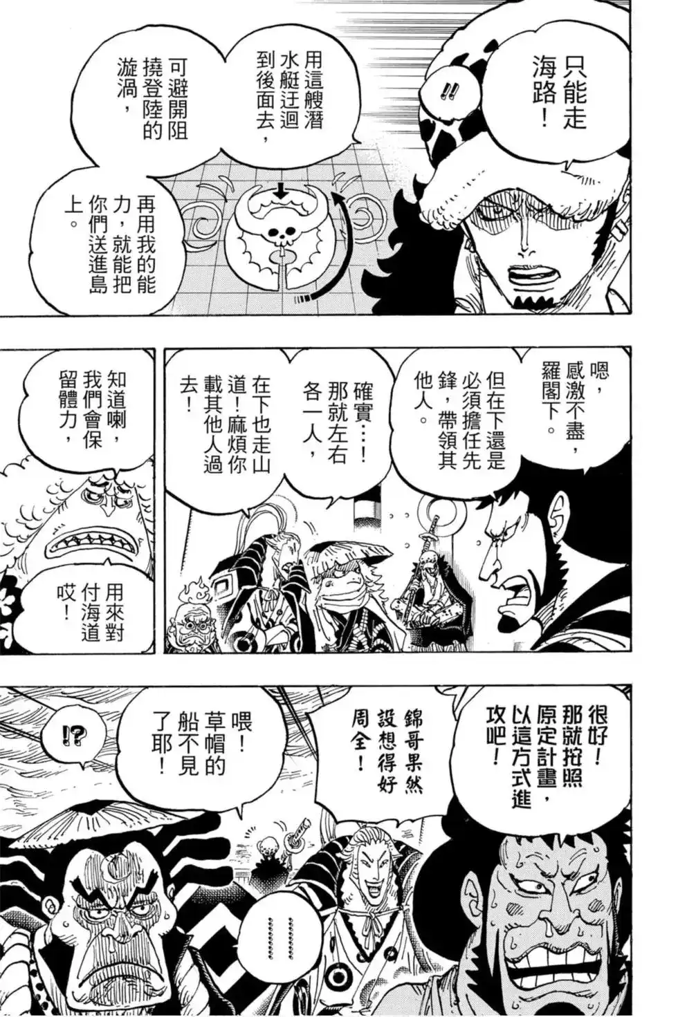 ONE PIECE航海王 单行本 第97卷 第52页