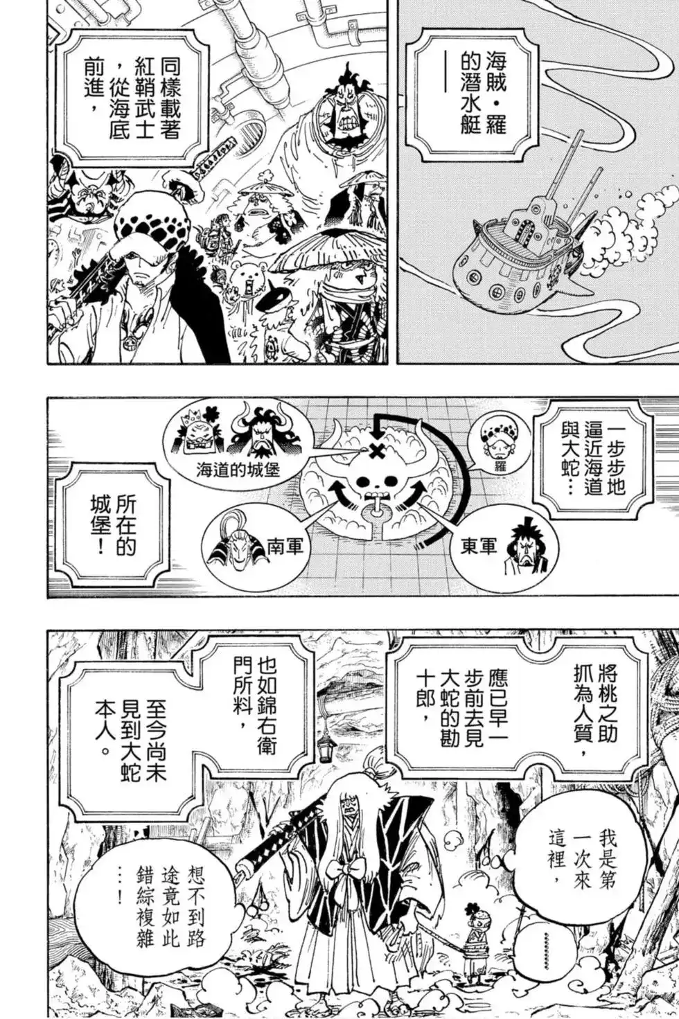 ONE PIECE航海王 单行本 第97卷 第85页