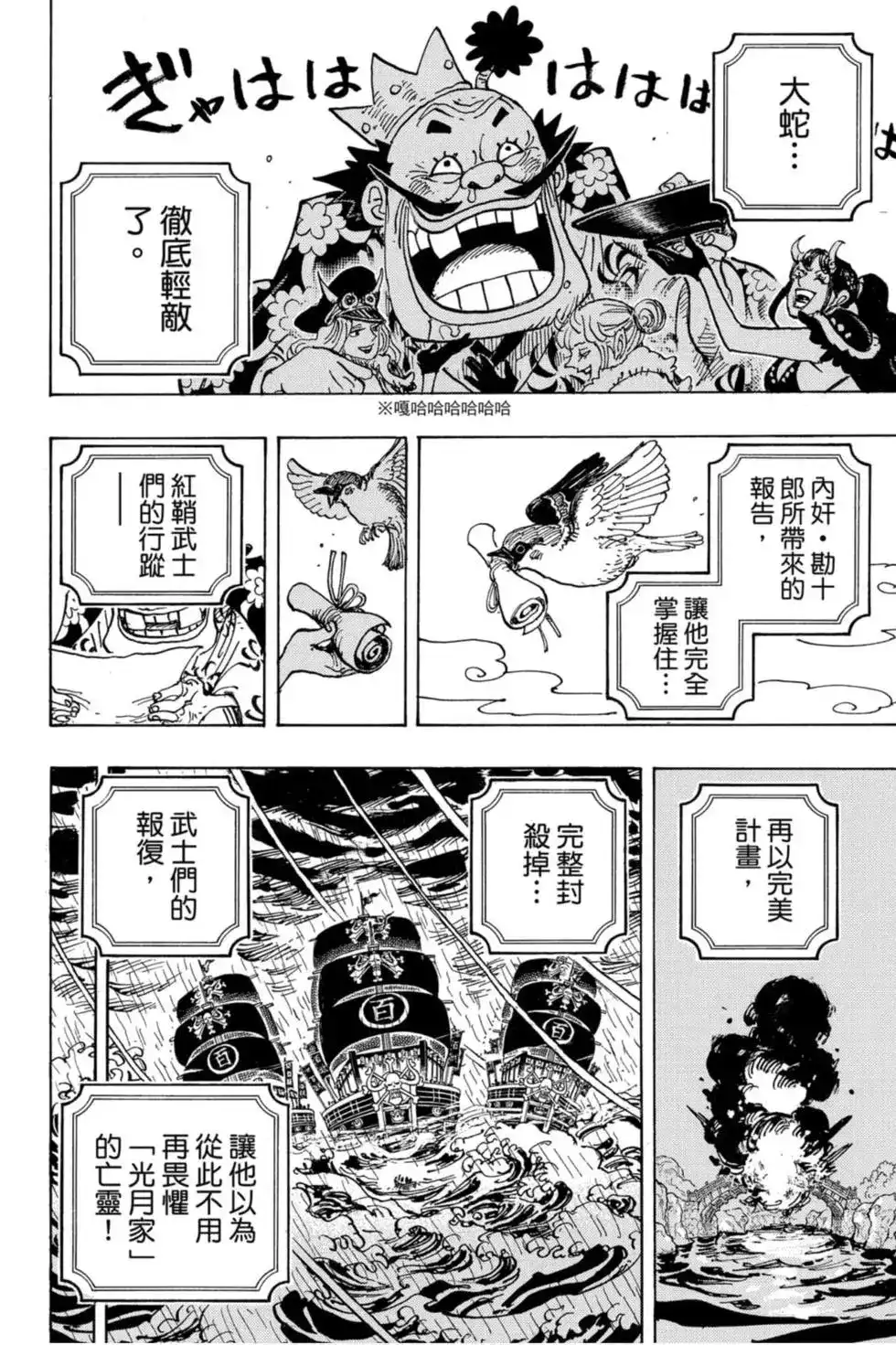 ONE PIECE航海王 单行本 第97卷 第83页