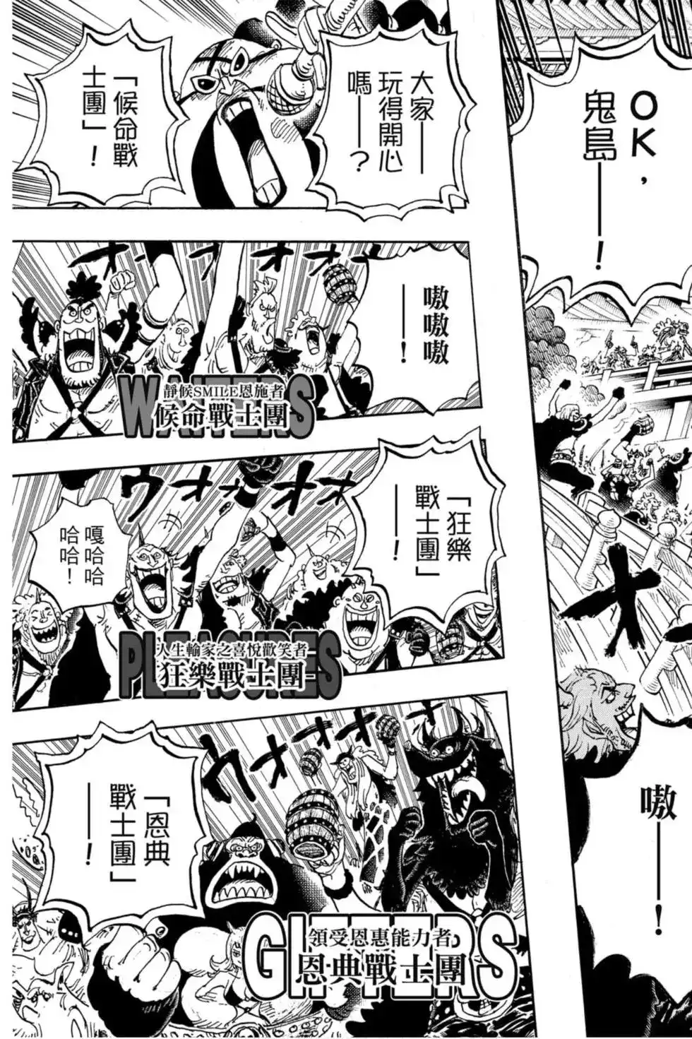 ONE PIECE航海王 单行本 第97卷 第76页